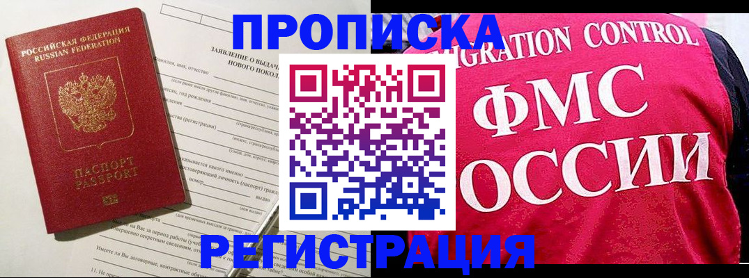 прописка для работы в Дальнереченске